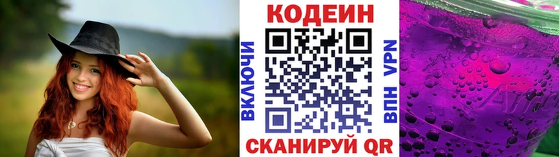 Кодеиновый сироп Lean Purple Drank  магазин продажи   Сосновоборск 